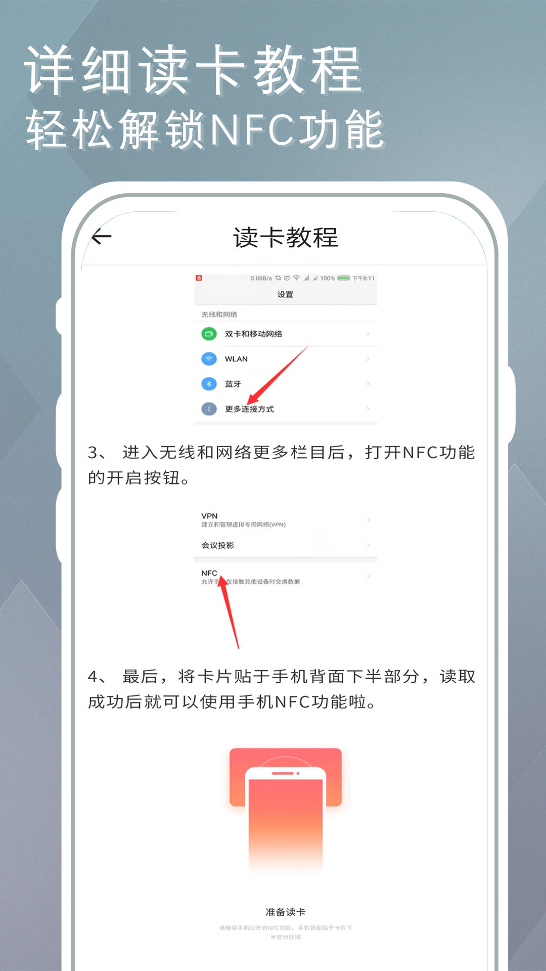 NFC门禁快写app下载