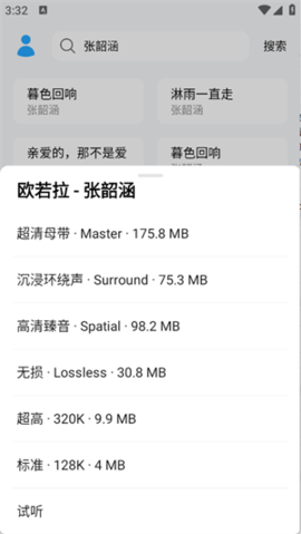 苏澜音乐app下载