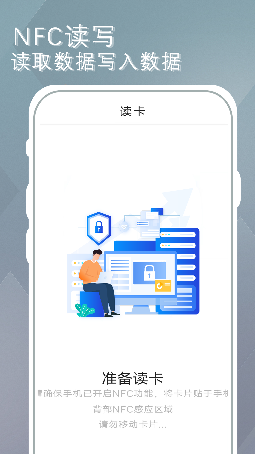 NFC门禁快写app下载