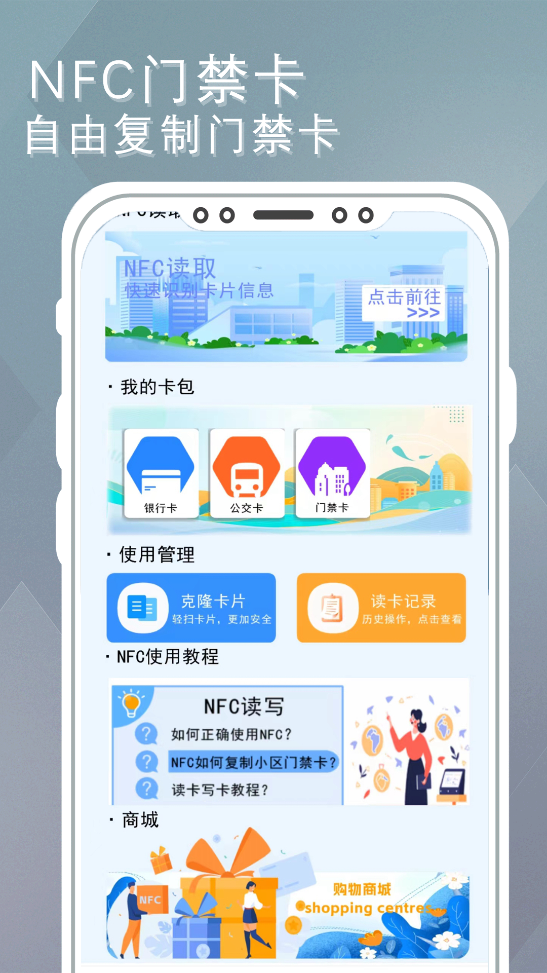 NFC门禁快写app下载