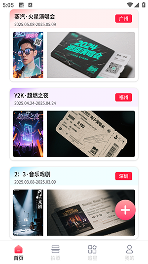星球票务app下载