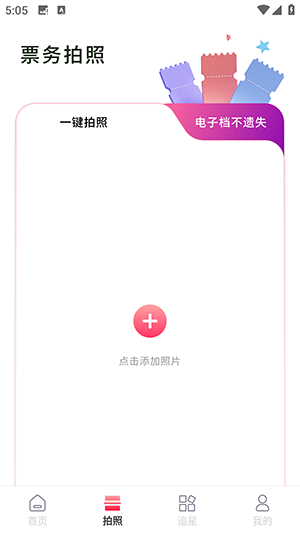 星球票务app下载