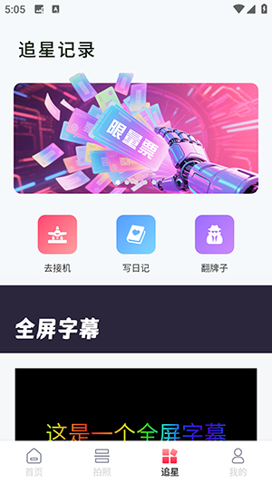 星球票务app下载