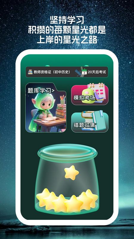 星穹题海app下载