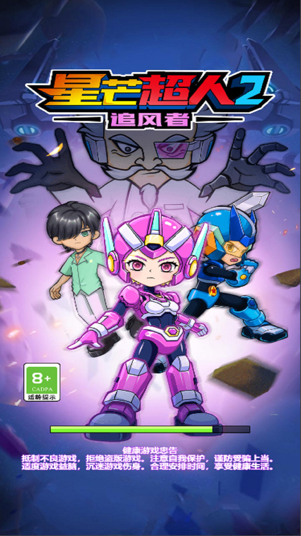 星芒超人2追风者免费版