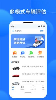 二手车报价大全app下载