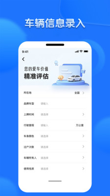 二手车报价大全app下载