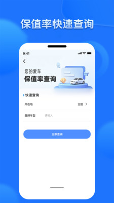 二手车报价大全app下载