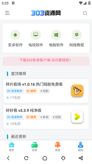 303资源网apk直装版下载