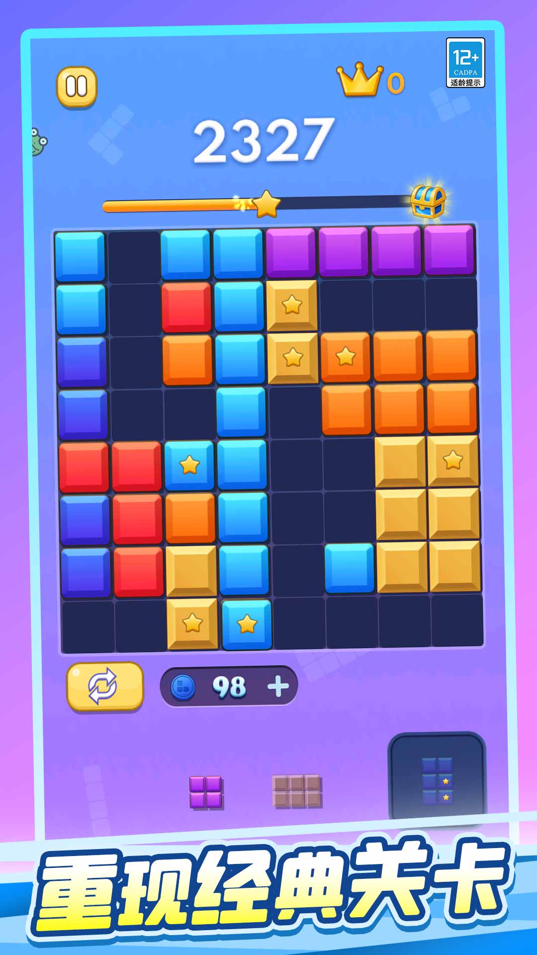 罗斯块块消免费版下载