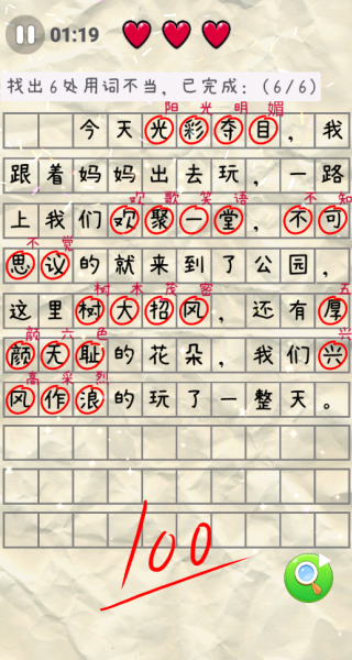 老师课堂脑洞正版下载