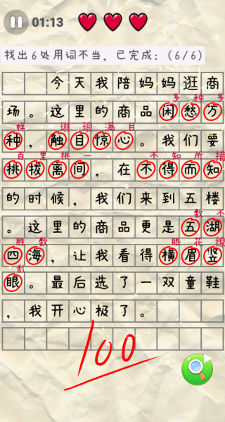 老师课堂脑洞正版下载