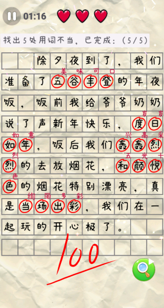 老师课堂脑洞正版下载
