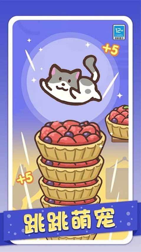 萌宠来跳高手机版下载