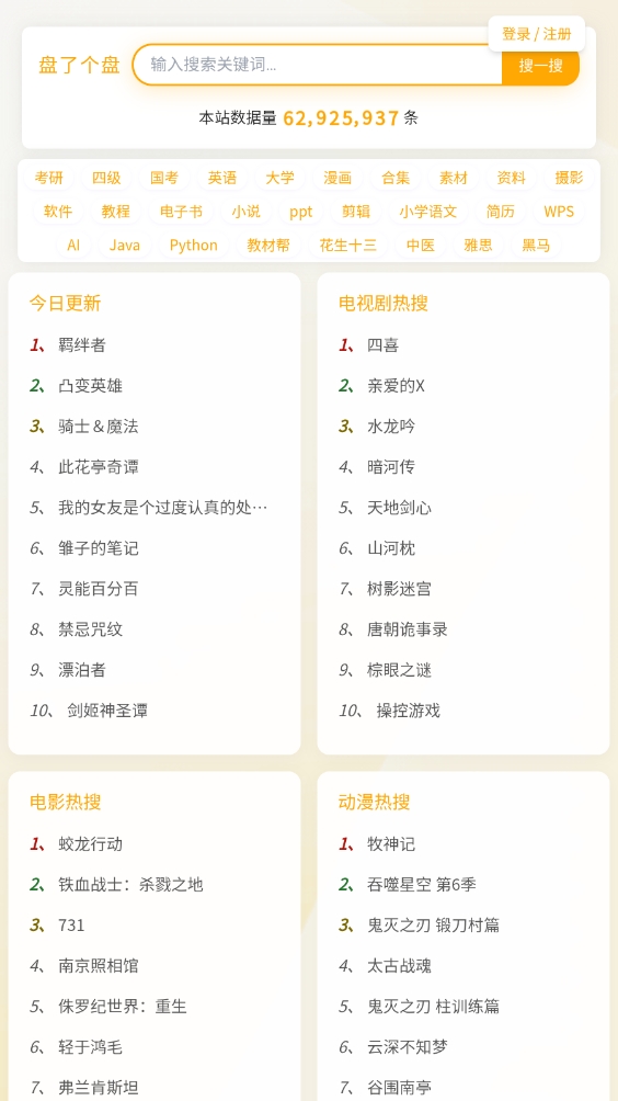 盘了个盘app下载