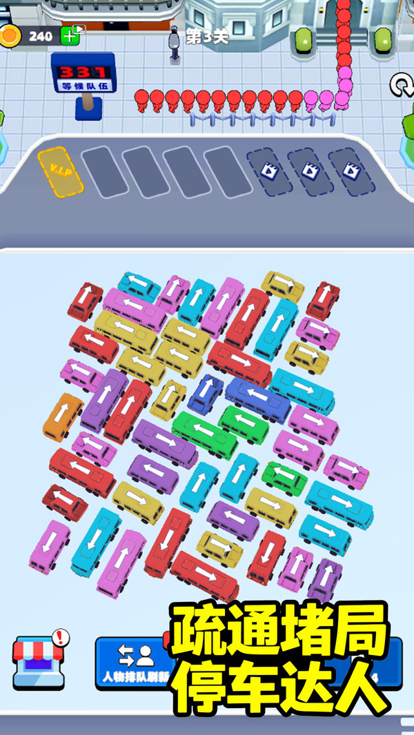 终极泊车无广告版下载