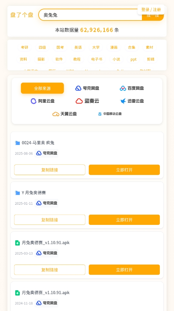 盘了个盘app下载
