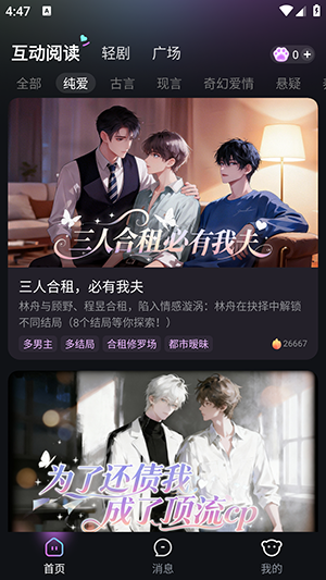 快鱼互动小说app下载