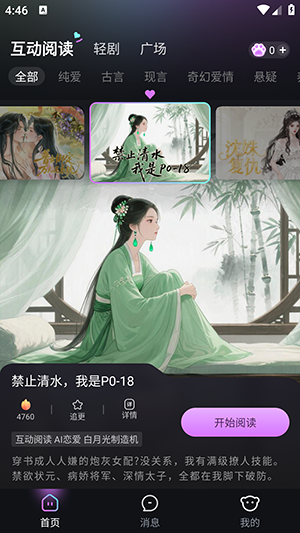 快鱼互动小说app下载