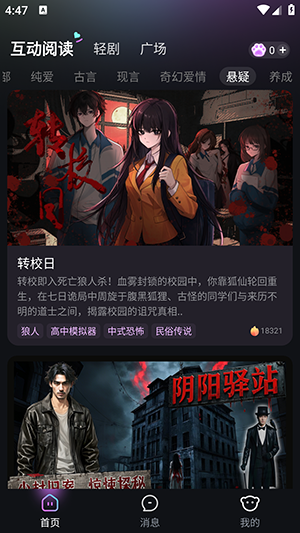 快鱼互动小说app下载