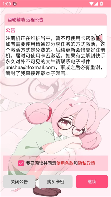 齿轮辅助羽霖咲华最终形态直装版下载