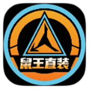 鼠王直装app安卓版下载v3.3.7.1010