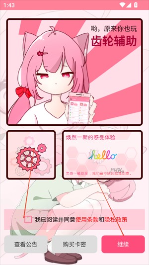 齿轮辅助羽霖咲华最终形态app下载