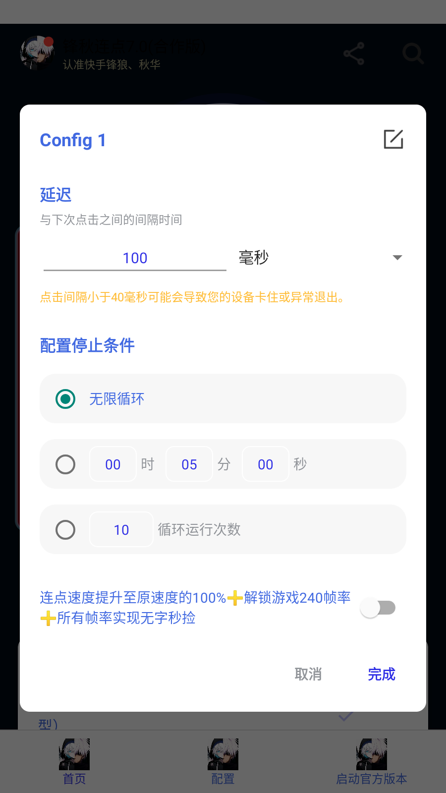 锋秋连点7.0apk下载