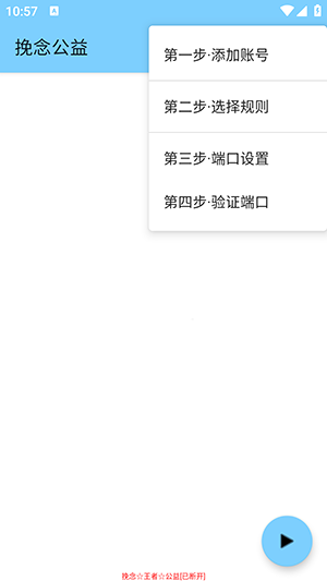 挽念公益app下载
