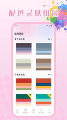 识色配色君app下载