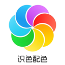 识色配色君安卓版下载v1.1