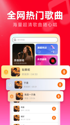 免费全民唱歌安卓版下载