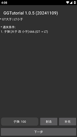 GGTutorial修改器app下载