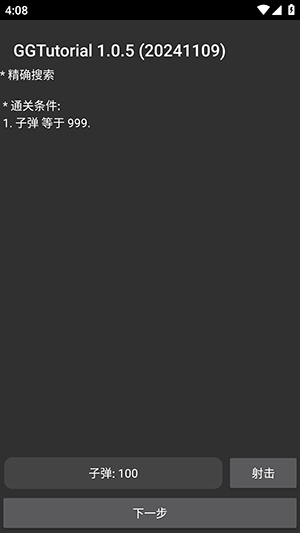 GGTutorial修改器app下载