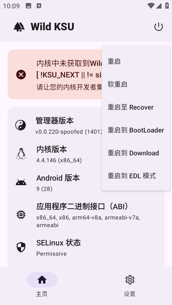 WildKSU app下载