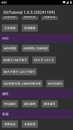GGTutorial修改器app下载