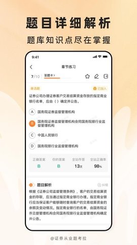 证劵从业题考拉app下载