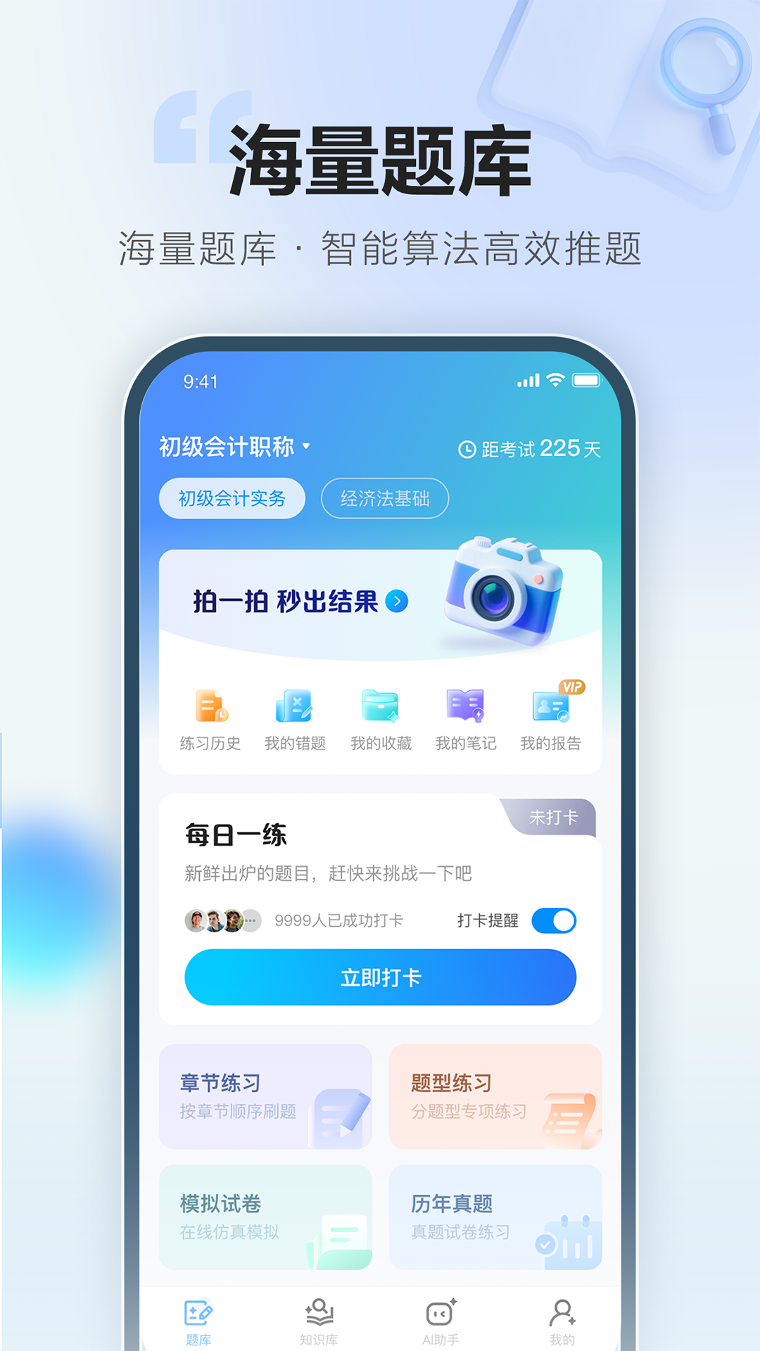 正保刷题通app下载