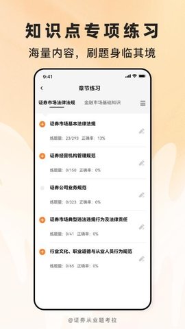 证劵从业题考拉app下载