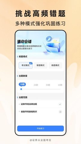证劵从业题考拉app下载