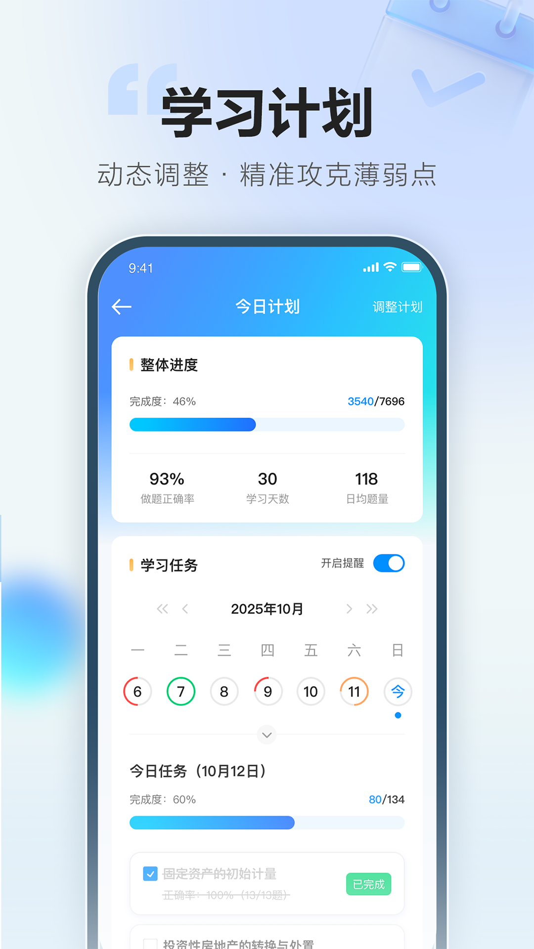 正保刷题通app下载