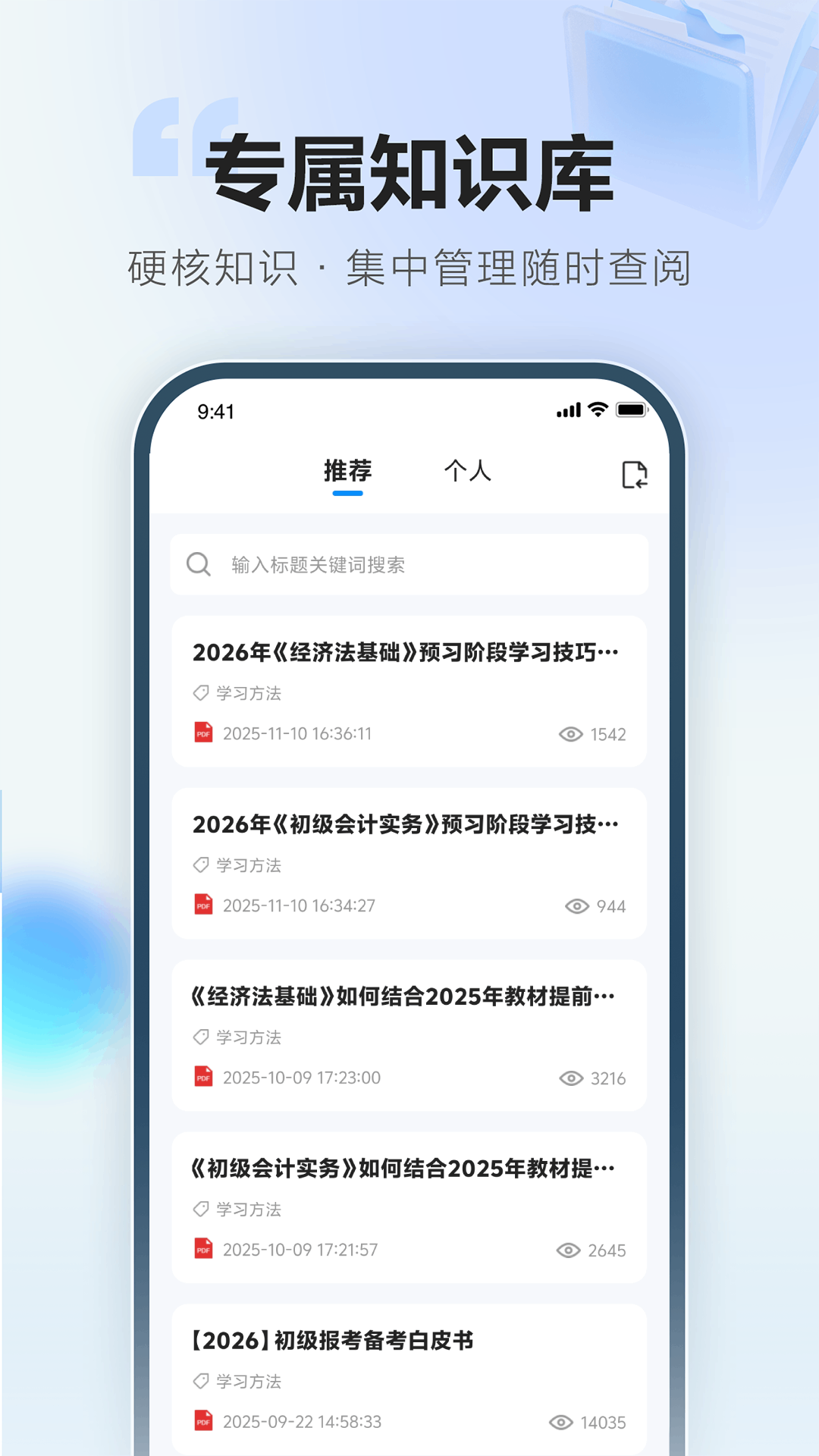 正保刷题通app下载
