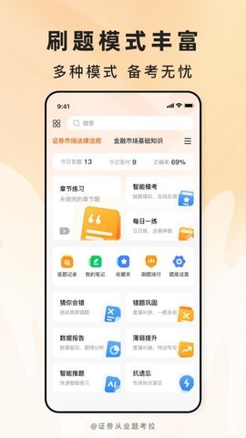 证劵从业题考拉app下载