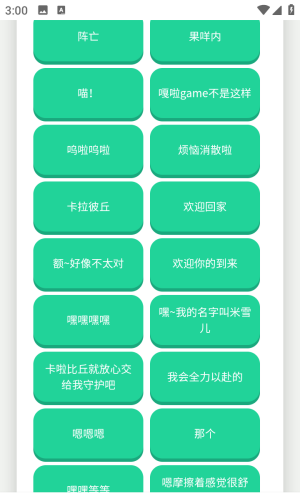 卡丘米雪儿语音盒安卓版下载