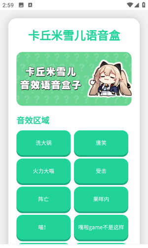 卡丘米雪儿语音盒app下载