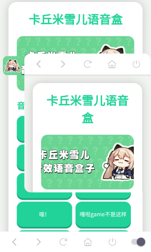 卡丘米雪儿语音盒app下载