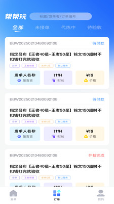 代练玩平台app下载