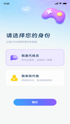 代练玩平台app下载