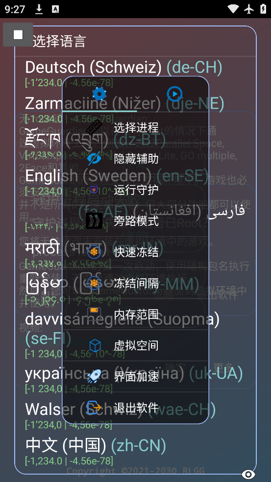 Gz全防框架apk下载