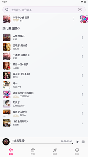 小鱼自动弹琴app下载